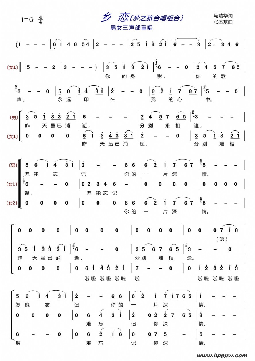 歌曲乡恋〔梦之旅合唱组合〕的简谱歌谱下载