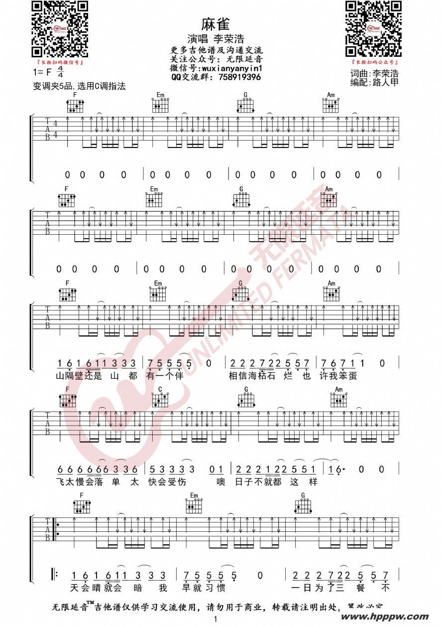 歌曲麻雀的简谱歌谱下载