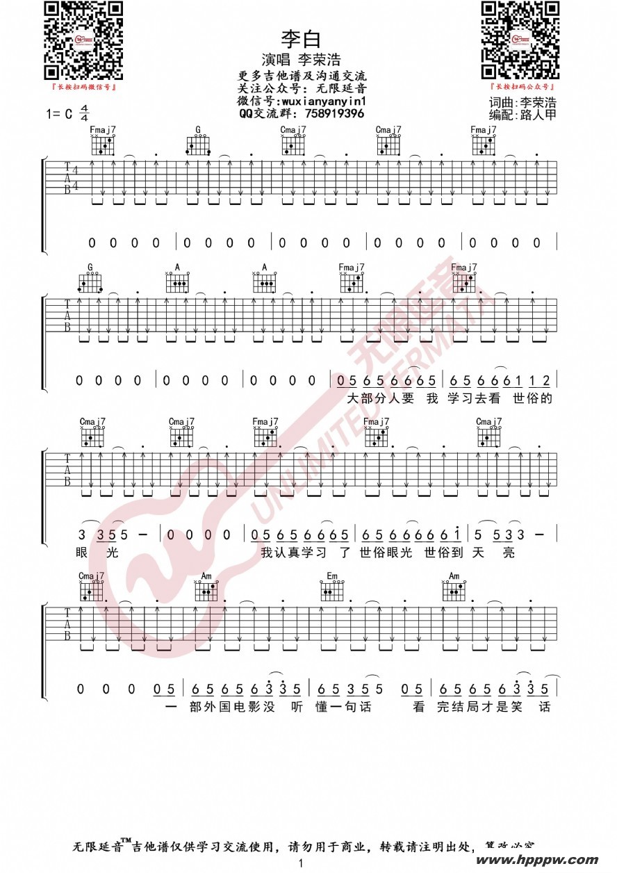 歌曲李白的简谱歌谱下载