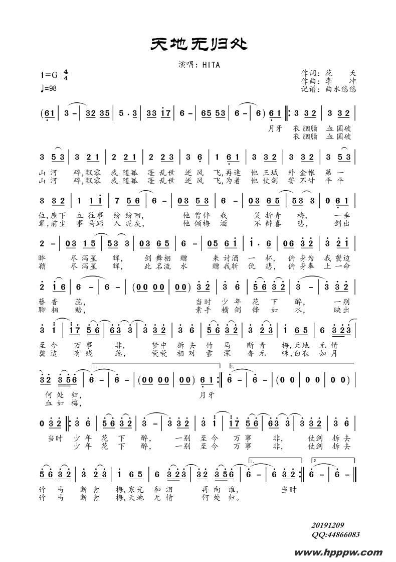 歌曲天地无归处的简谱歌谱下载