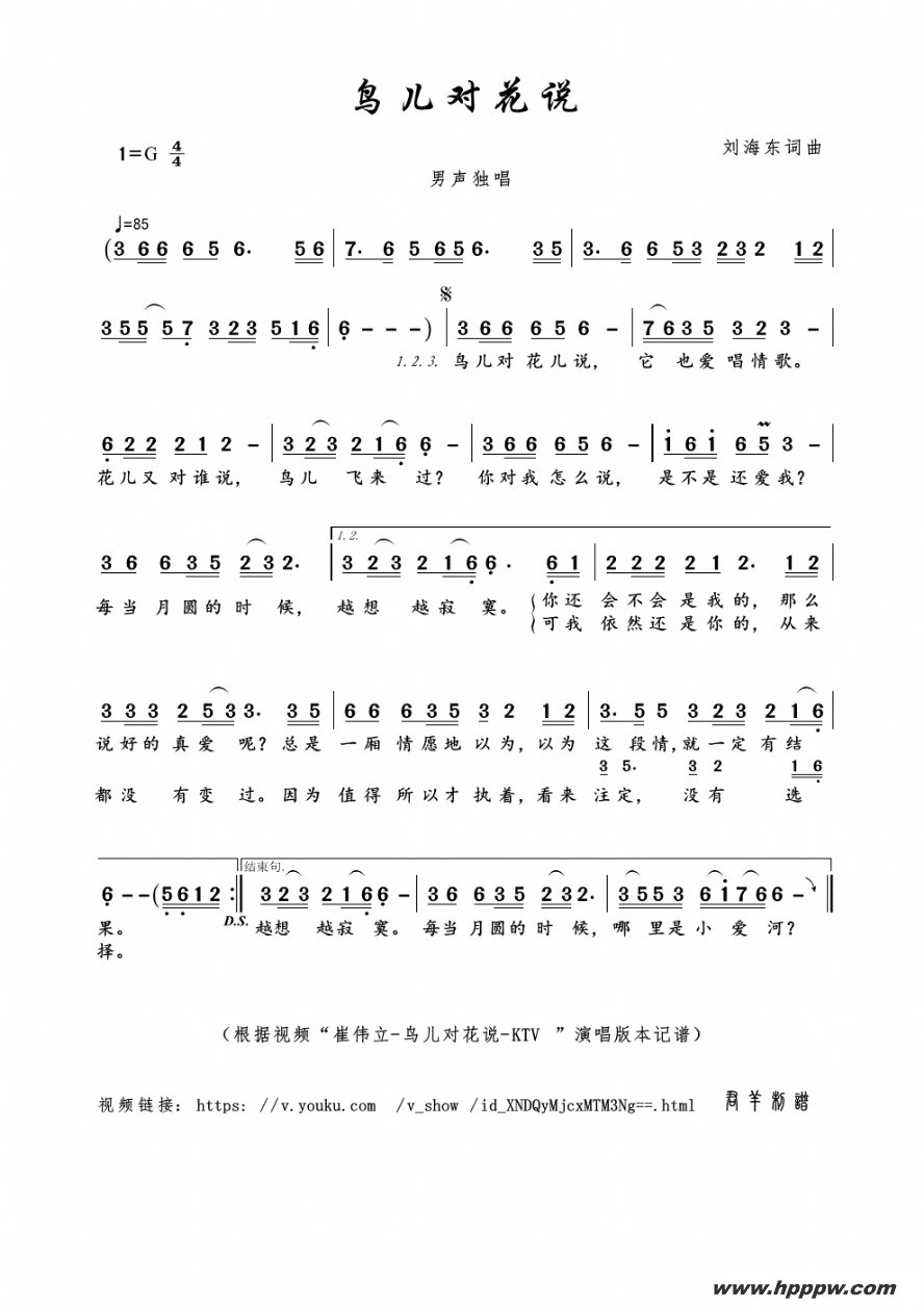 歌曲鸟儿对花说的简谱歌谱下载