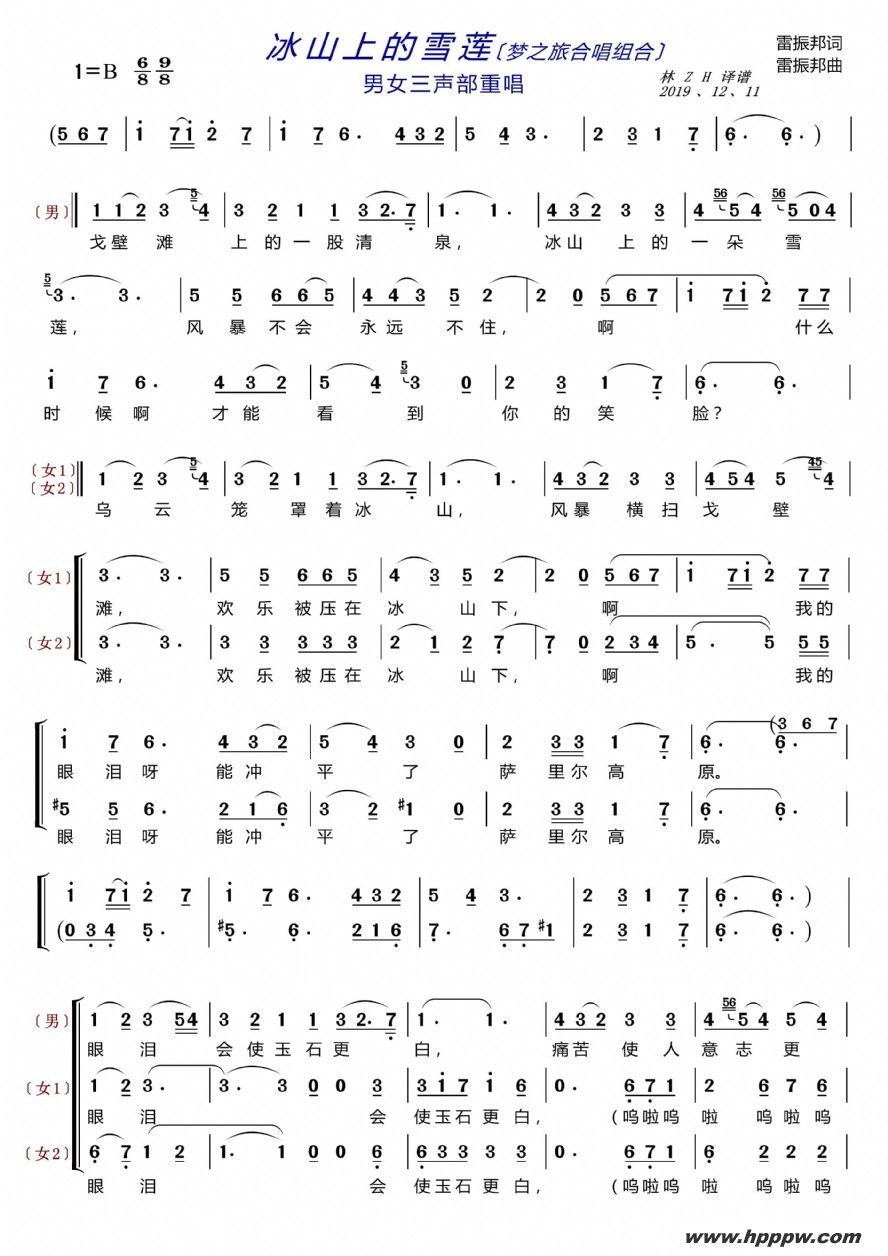 歌曲冰山上的雪莲〔梦之旅合唱组合〕的简谱歌谱下载