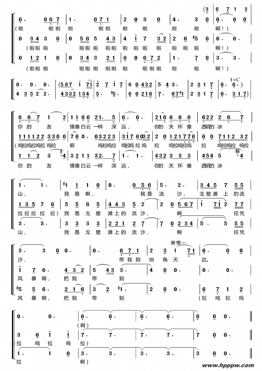 歌曲冰山上的雪莲〔梦之旅合唱组合〕的简谱歌谱下载