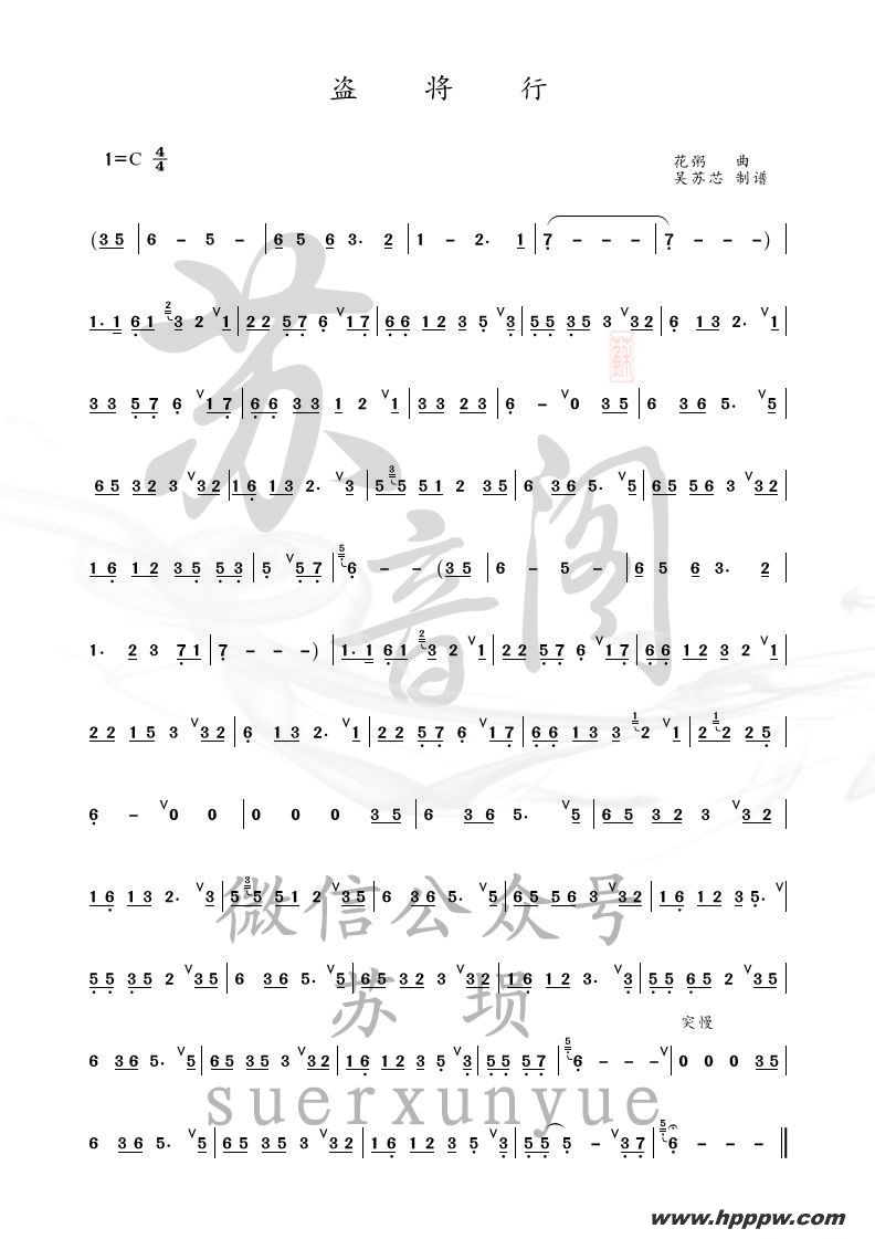 歌曲盗将行的简谱歌谱下载