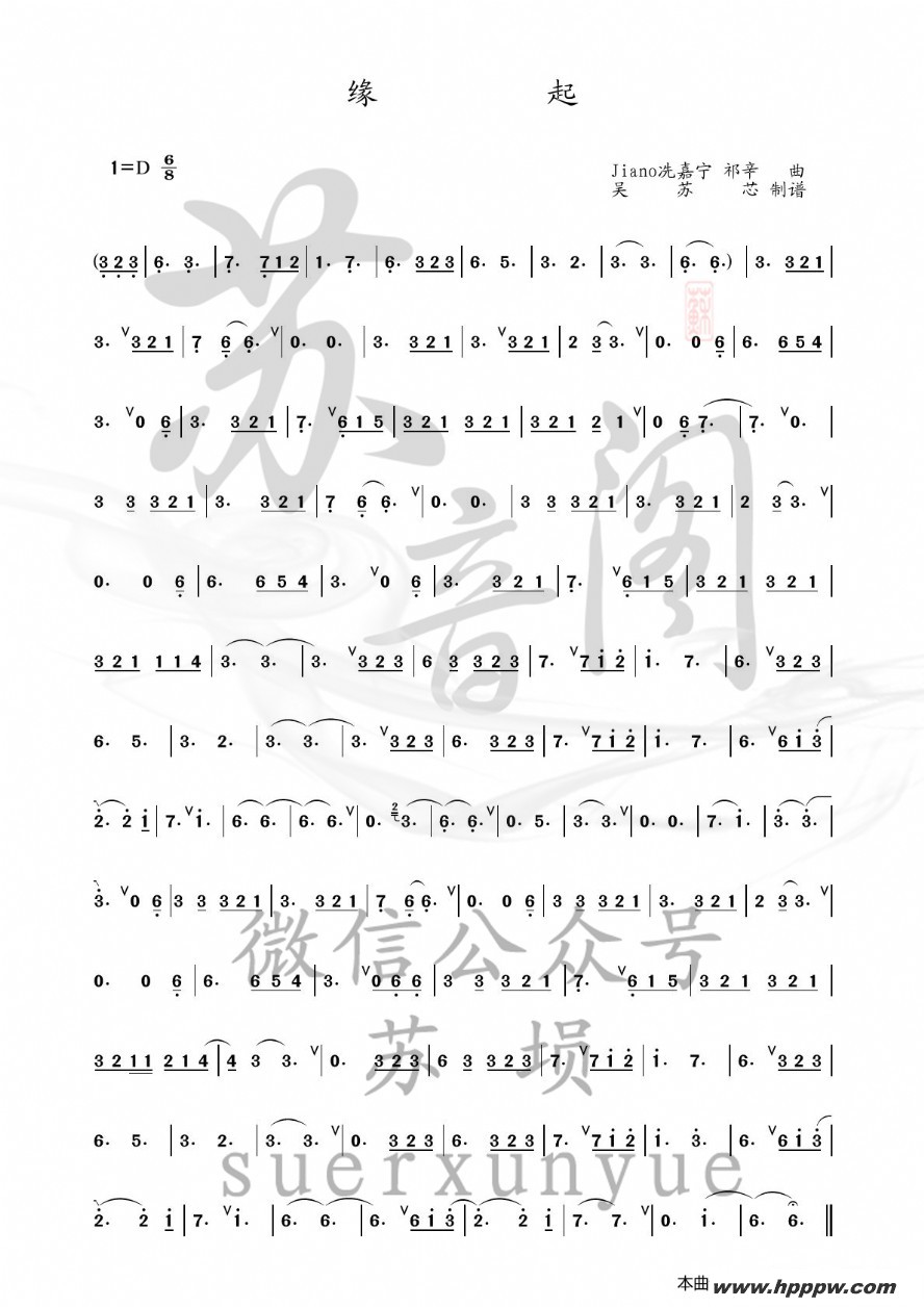 歌曲缘起的简谱歌谱下载