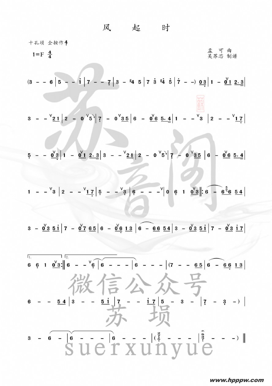 歌曲风起时的简谱歌谱下载