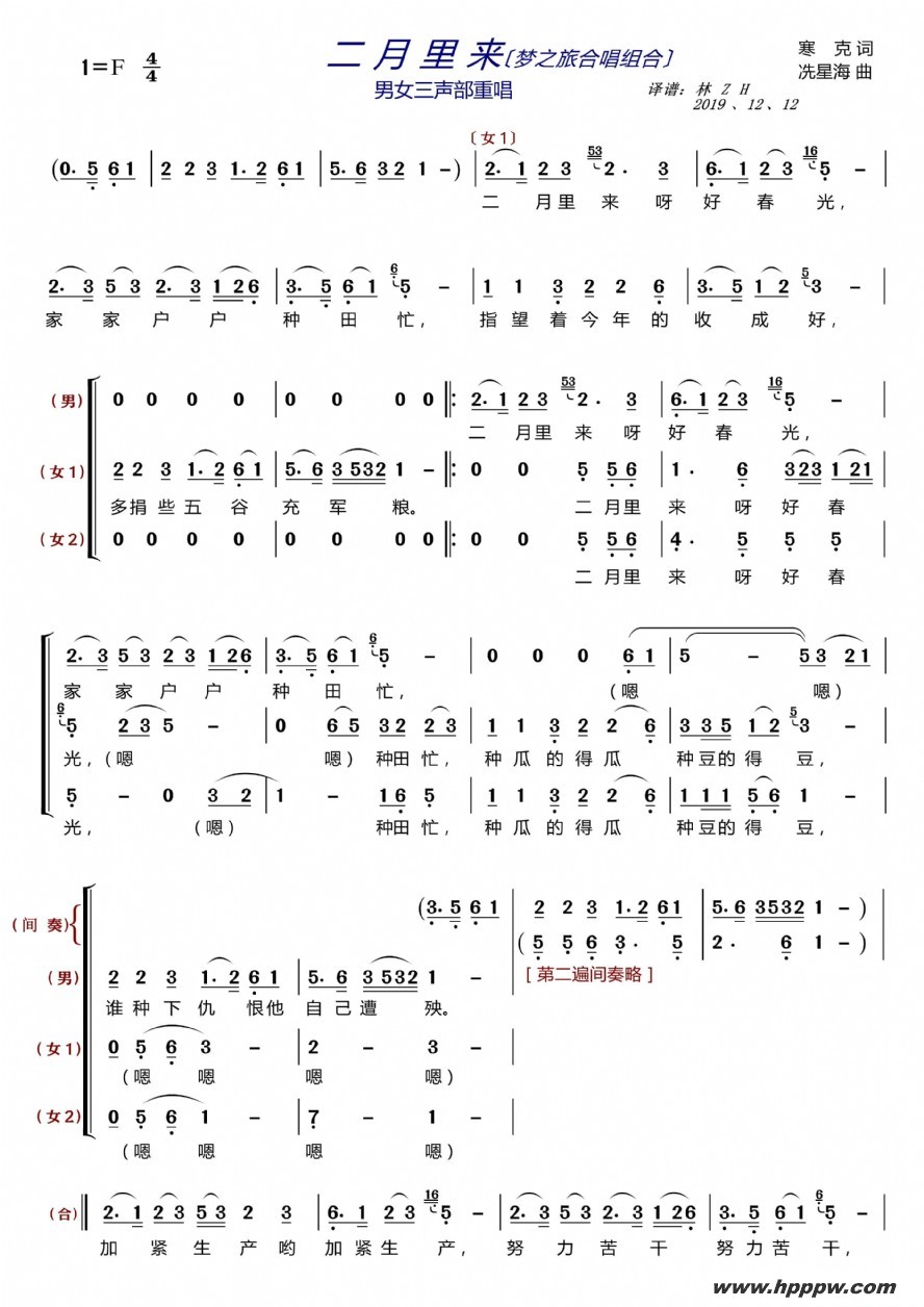 歌曲二月里来〔梦之旅合唱组合〕的简谱歌谱下载