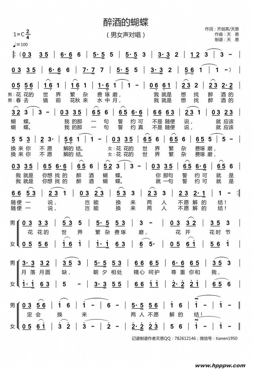 歌曲醉酒的蝴蝶的简谱歌谱下载