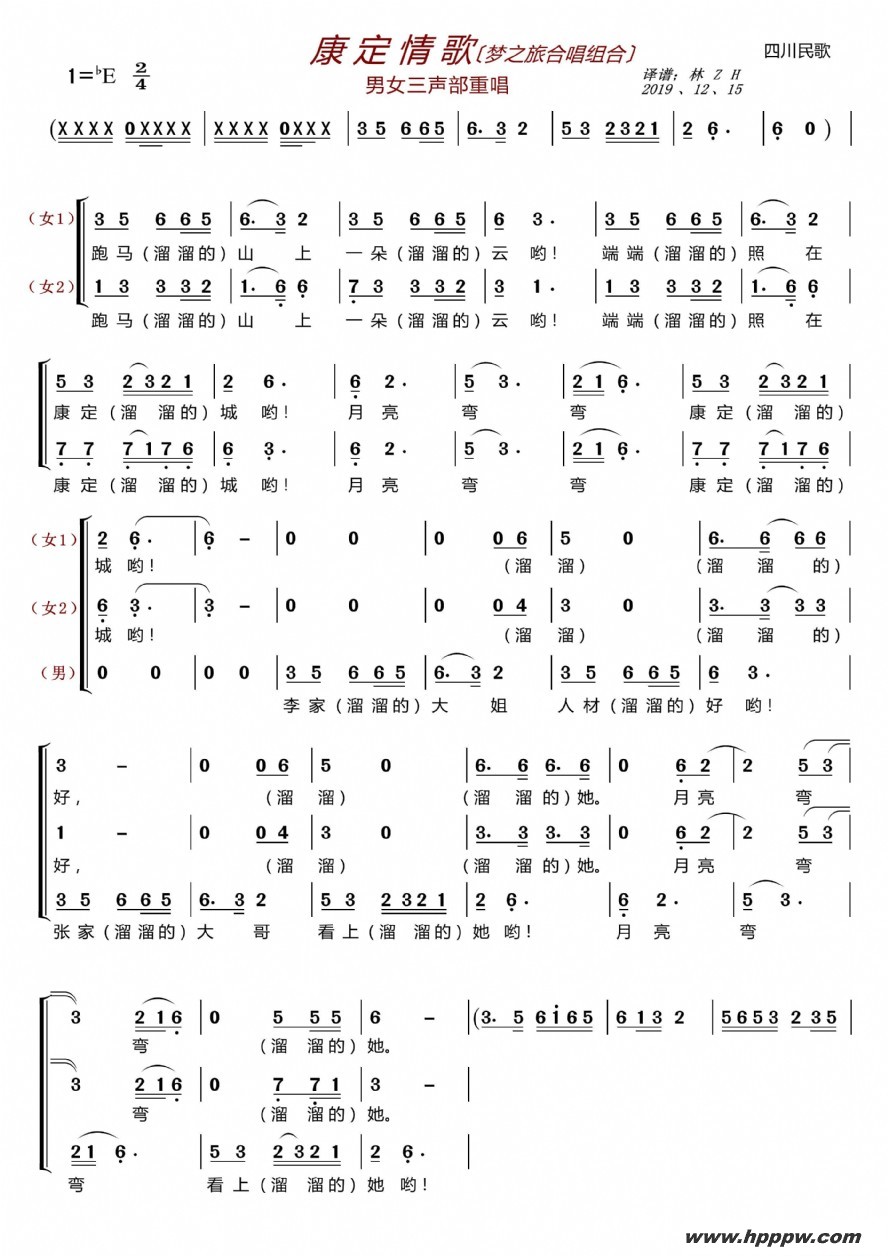 歌曲康定情歌〔梦之旅合唱组合〕的简谱歌谱下载