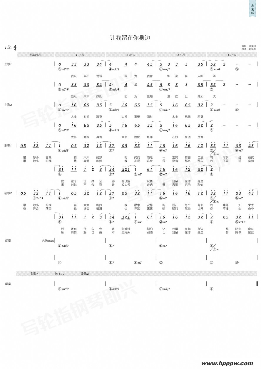 歌曲让我留在你身边的简谱歌谱下载