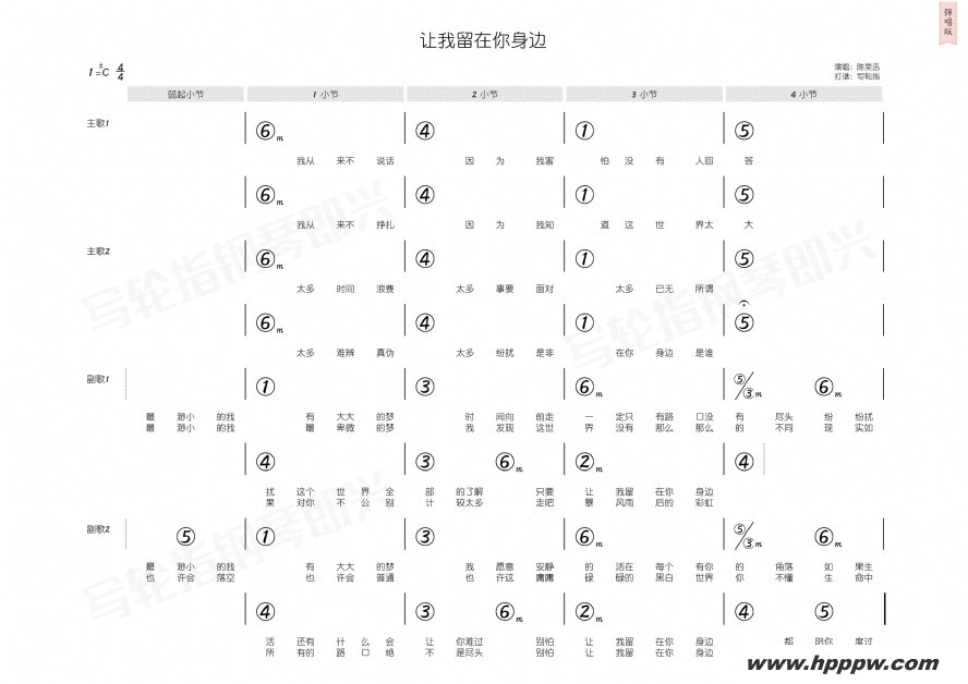 歌曲让我留在你身边的简谱歌谱下载