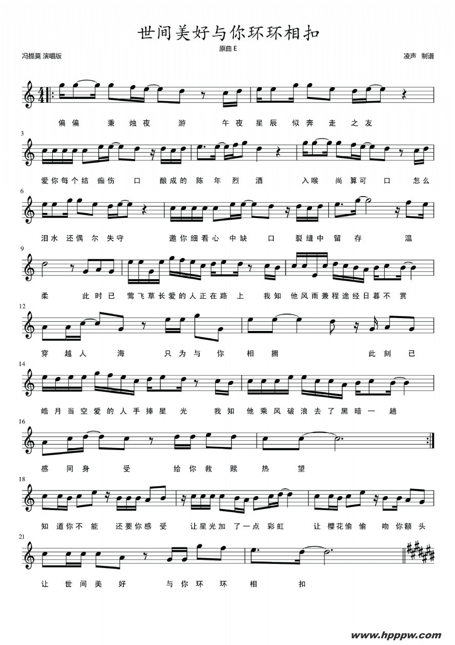 歌曲世间美好与你环环相扣的简谱歌谱下载