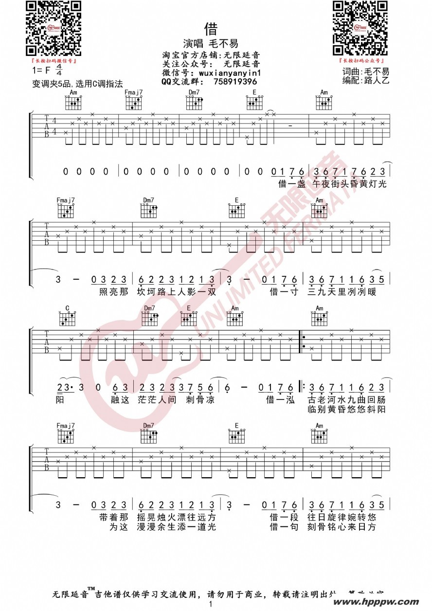 歌曲借的简谱歌谱下载