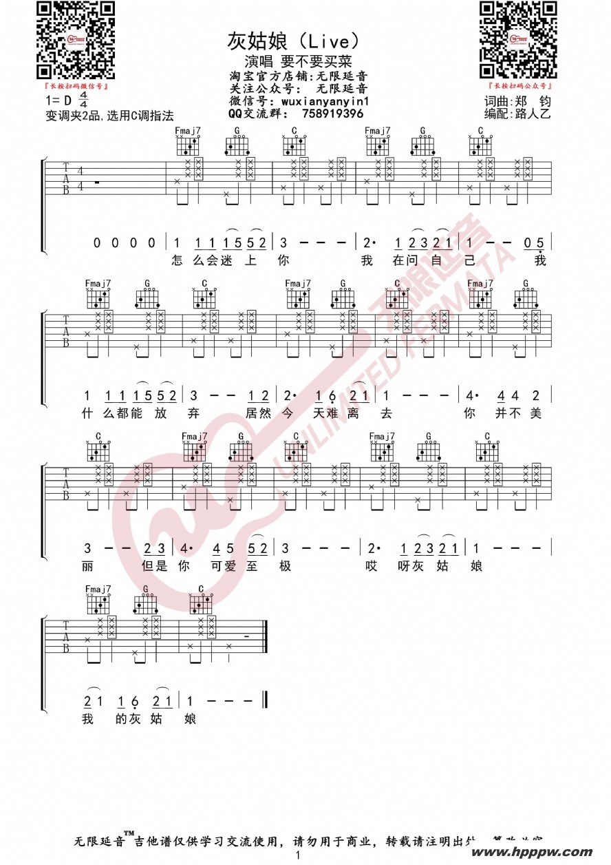 歌曲要不要买菜 灰姑娘 抖音live版 吉他谱的简谱歌谱下载