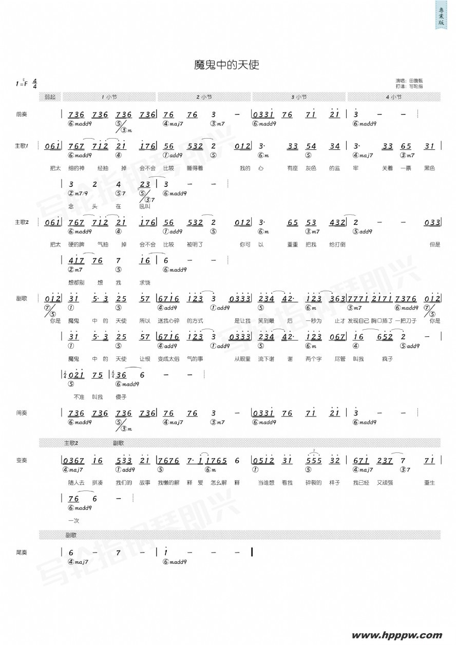 歌曲魔鬼中的天使的简谱歌谱下载