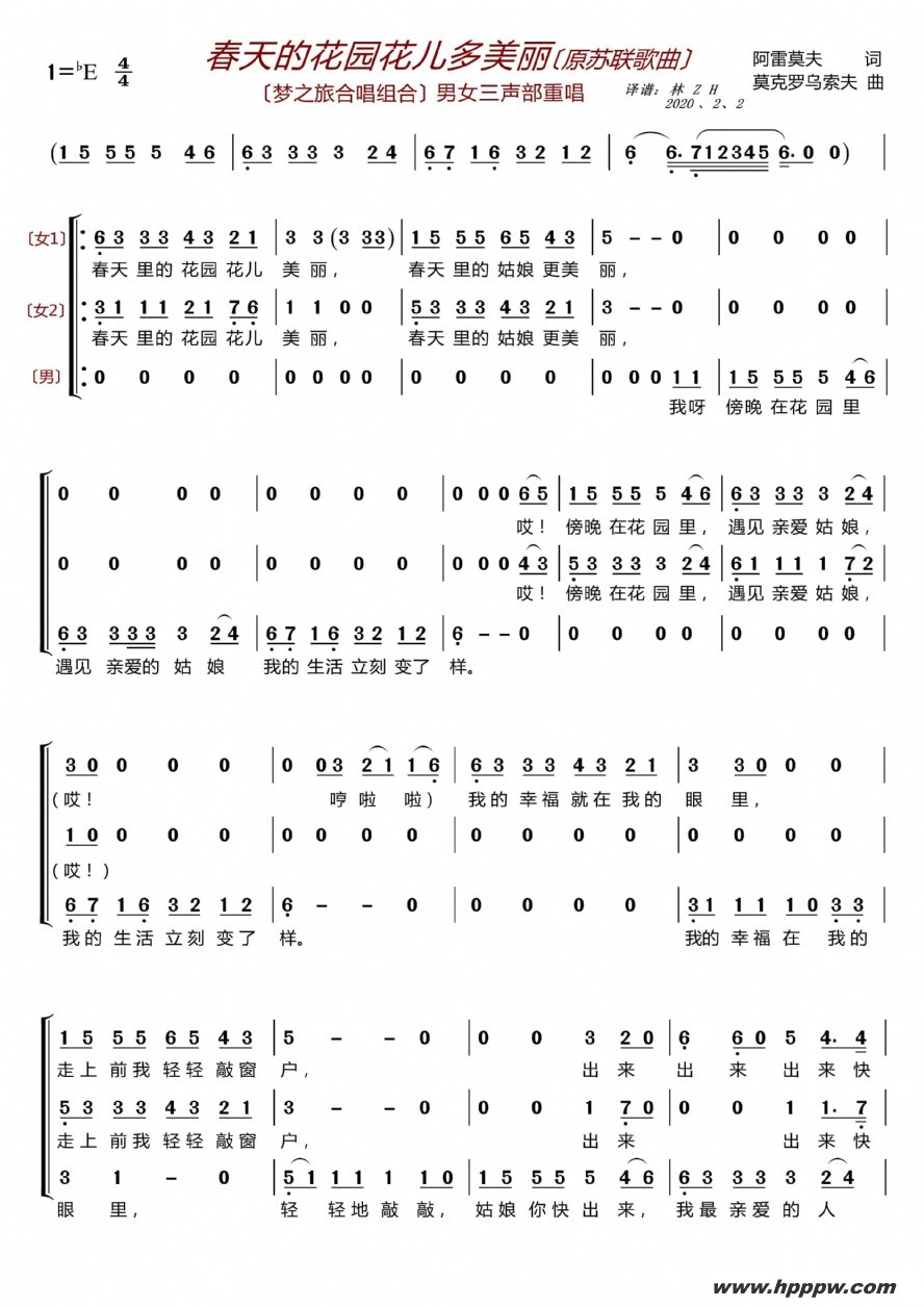 歌曲春天的花园花儿多美丽〔梦之旅合唱组合〕的简谱歌谱下载