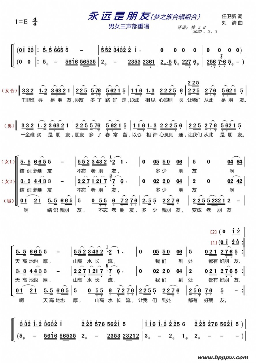 歌曲永远是朋友〔梦之旅合唱组合〕的简谱歌谱下载