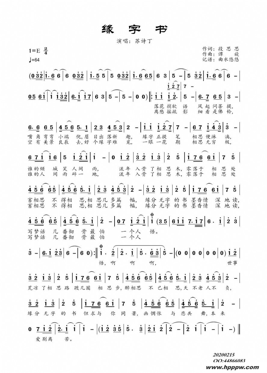 歌曲缘字书的简谱歌谱下载