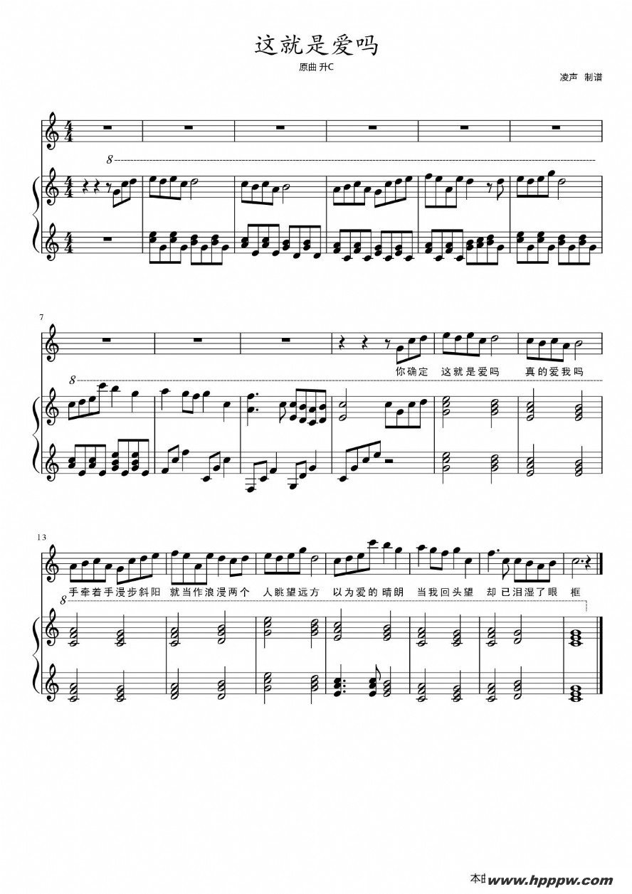 歌曲这就是爱吗的简谱歌谱下载