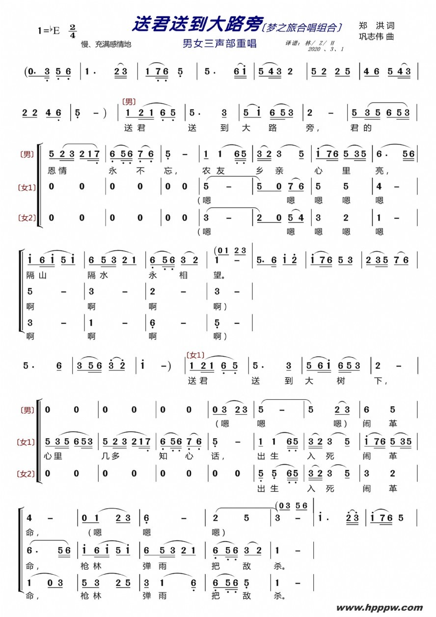 歌曲送君送到大路旁〔梦之旅合唱组合〕的简谱歌谱下载