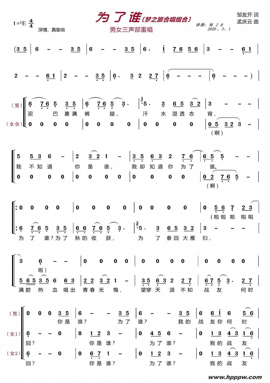 歌曲为了谁〔梦之旅合唱组合〕的简谱歌谱下载