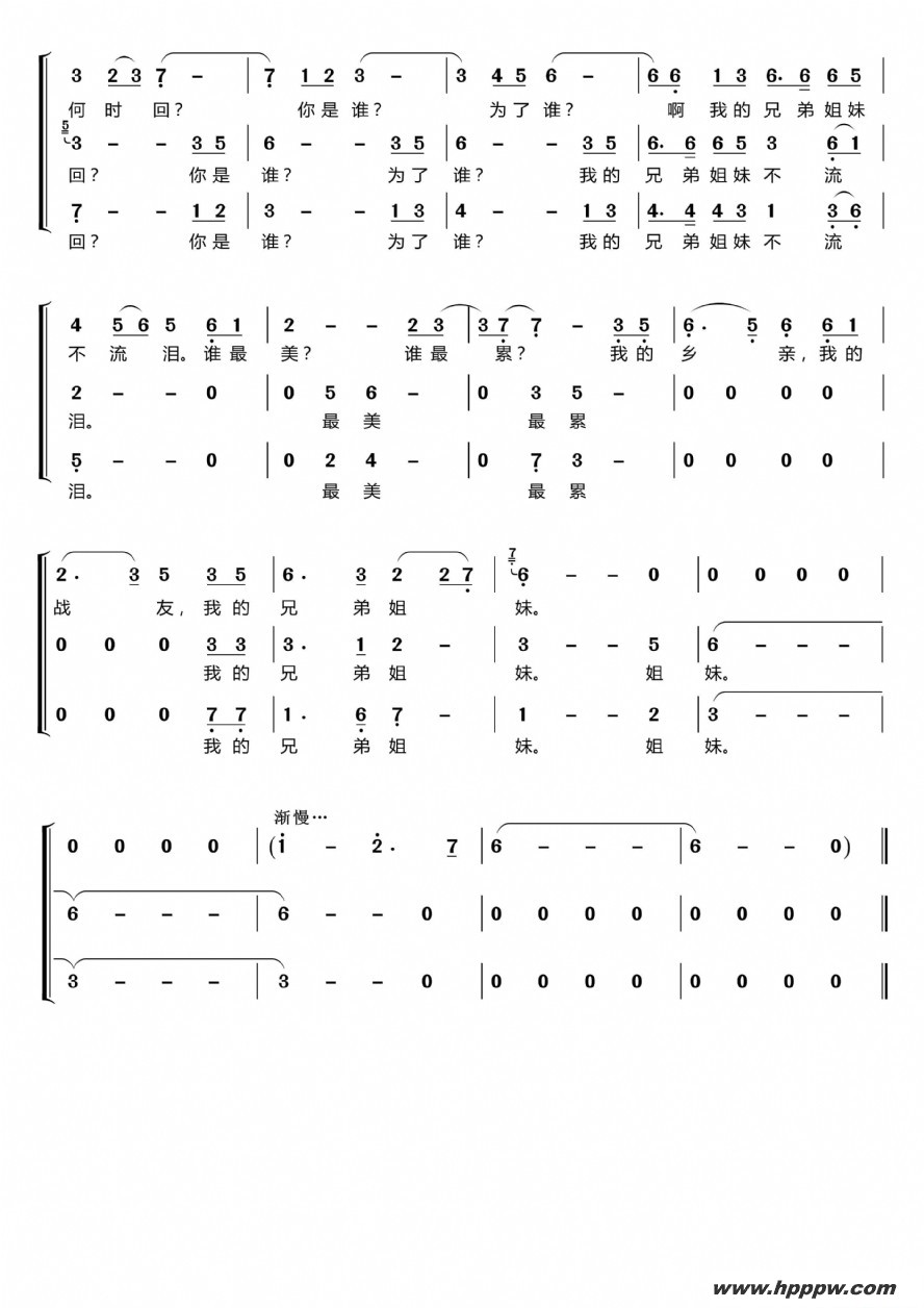 歌曲为了谁〔梦之旅合唱组合〕的简谱歌谱下载