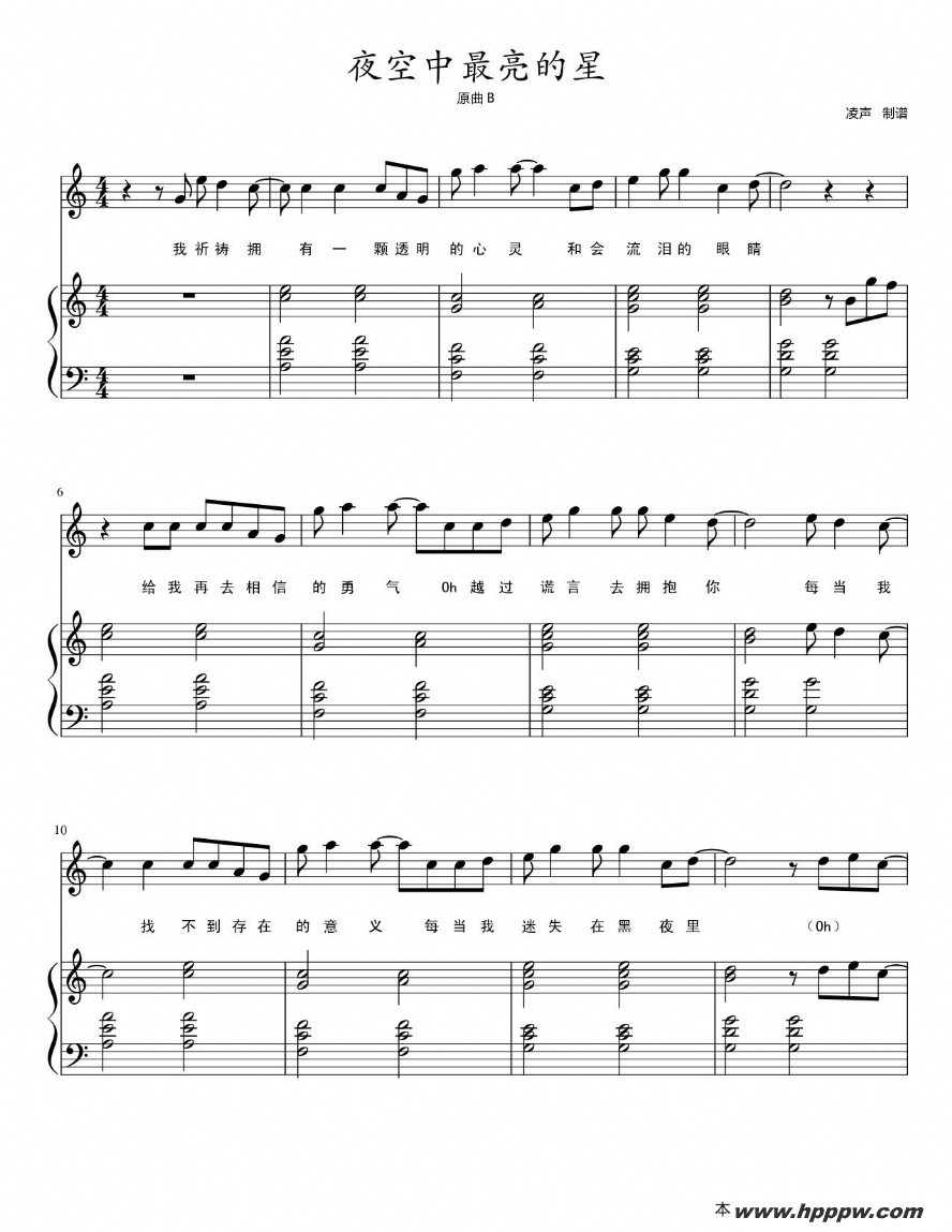 歌曲夜空中最亮的星的简谱歌谱下载
