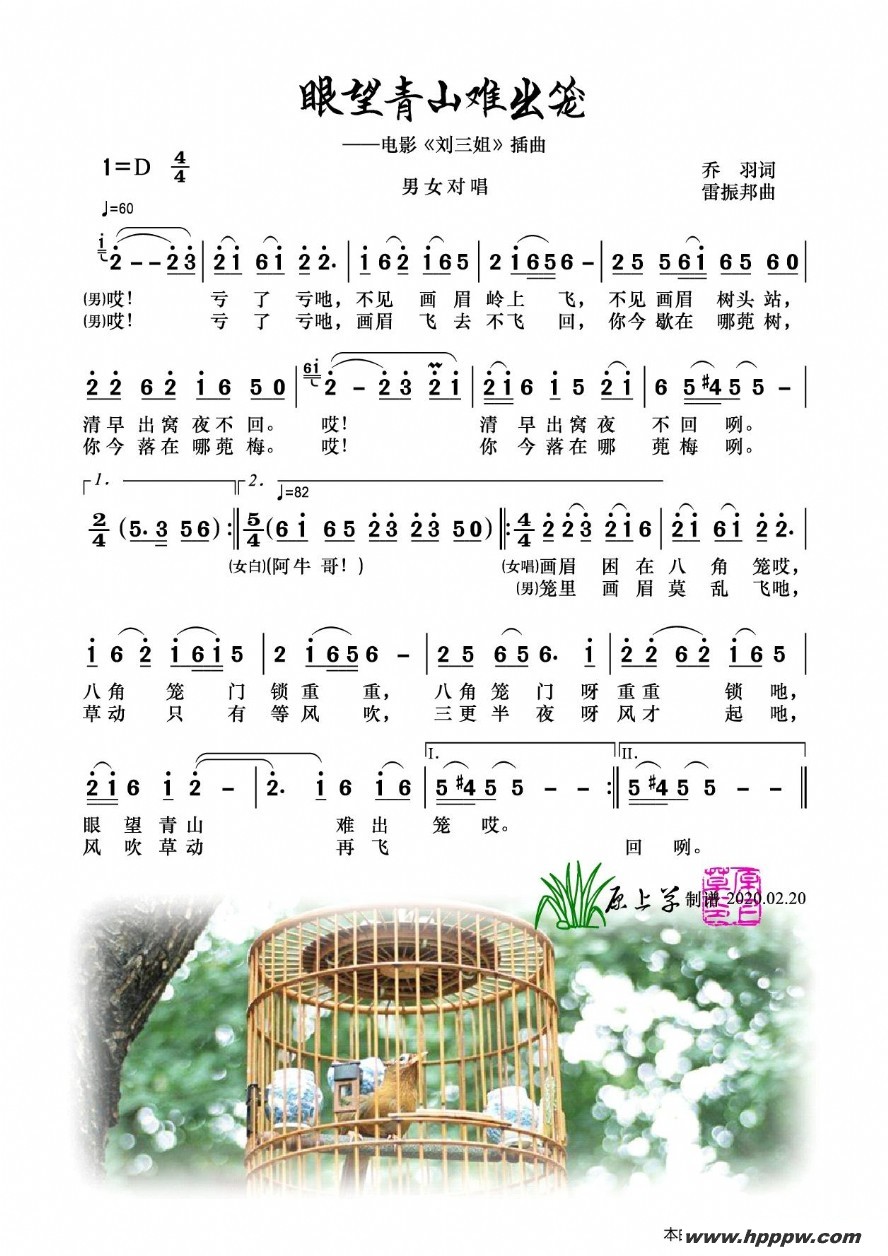 歌曲眼望青山难出笼(电影《刘三姐》插曲)的简谱歌谱下载