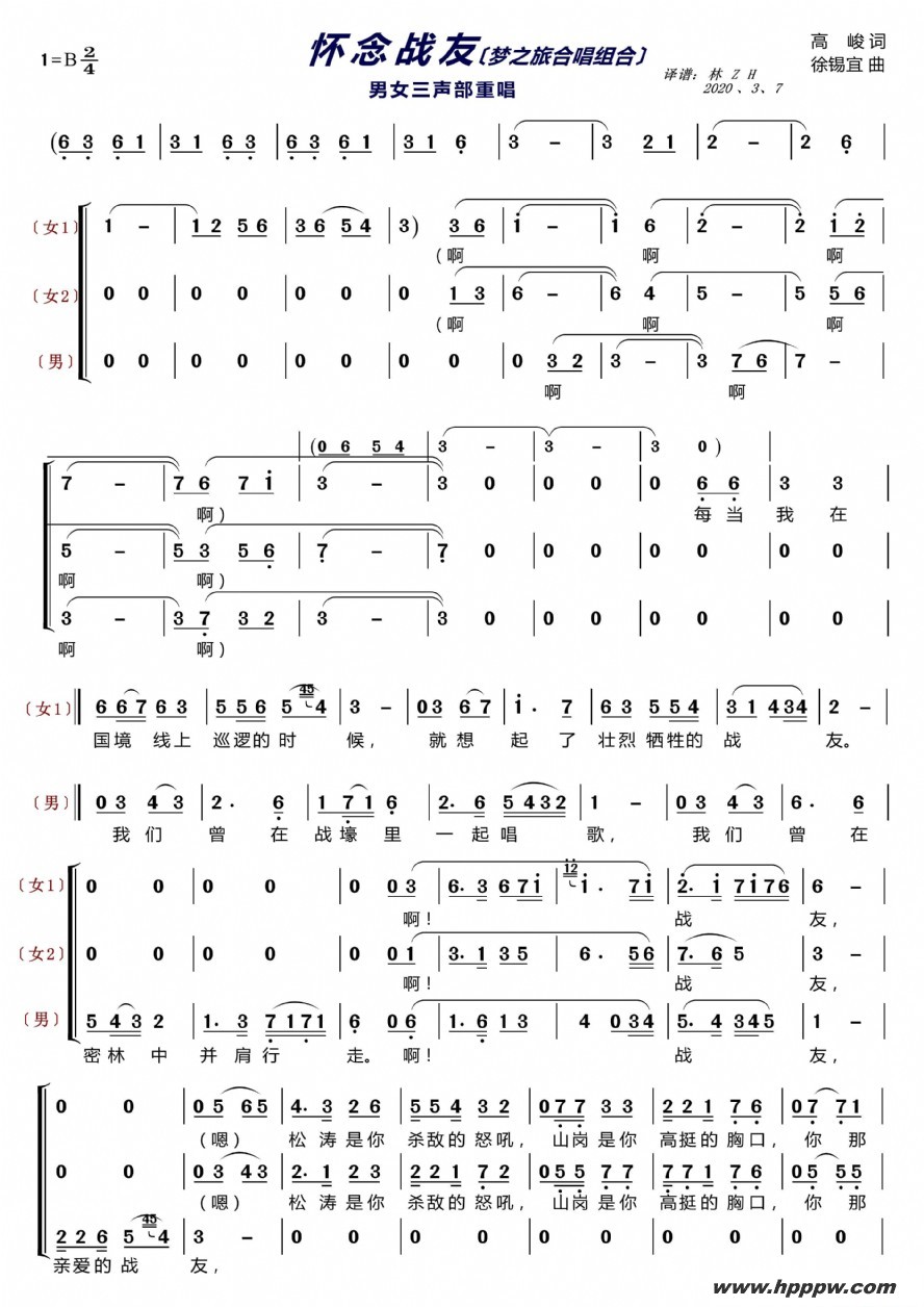 歌曲怀念战友〔梦之旅合唱组合〕的简谱歌谱下载