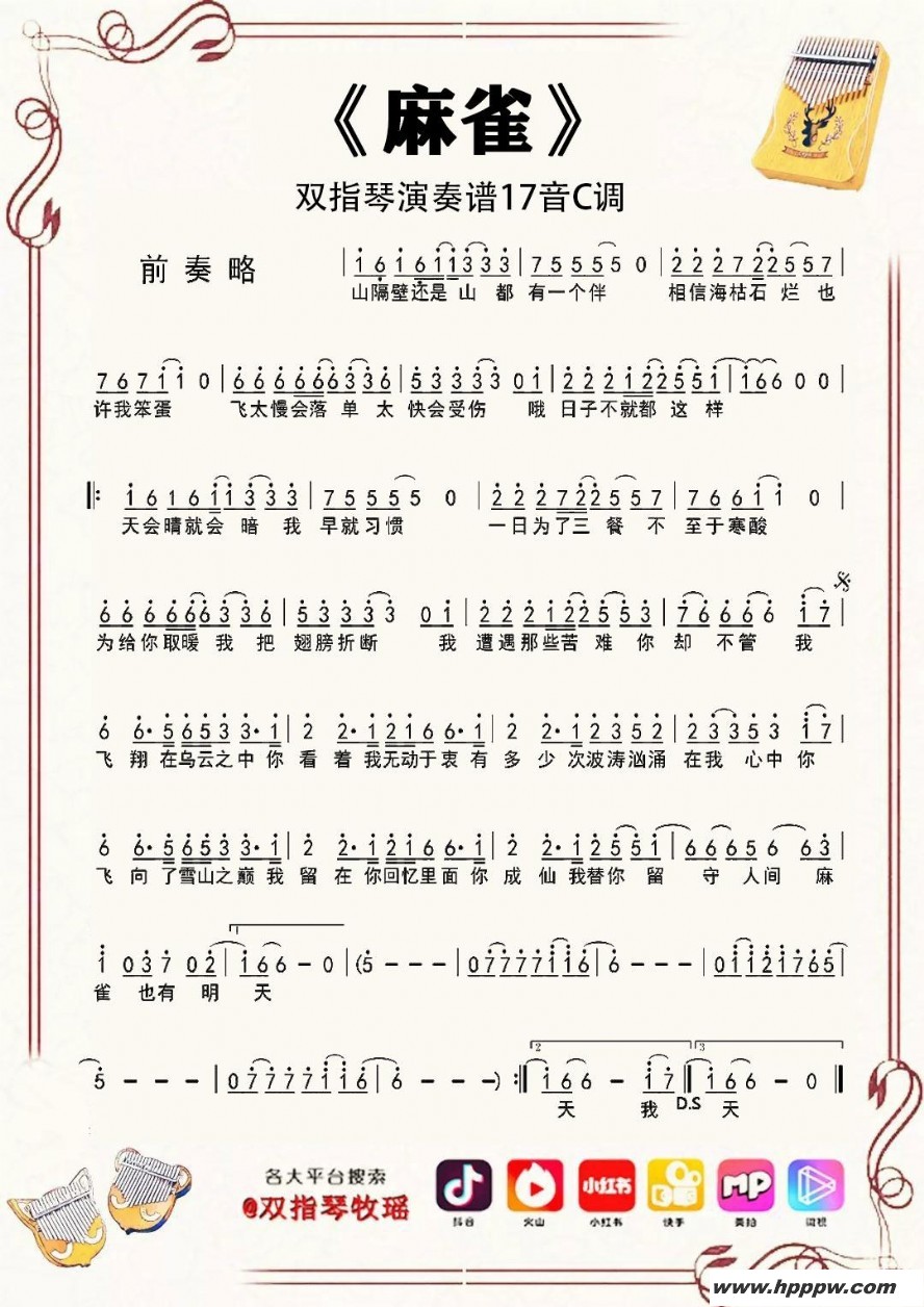 歌曲麻雀的简谱歌谱下载