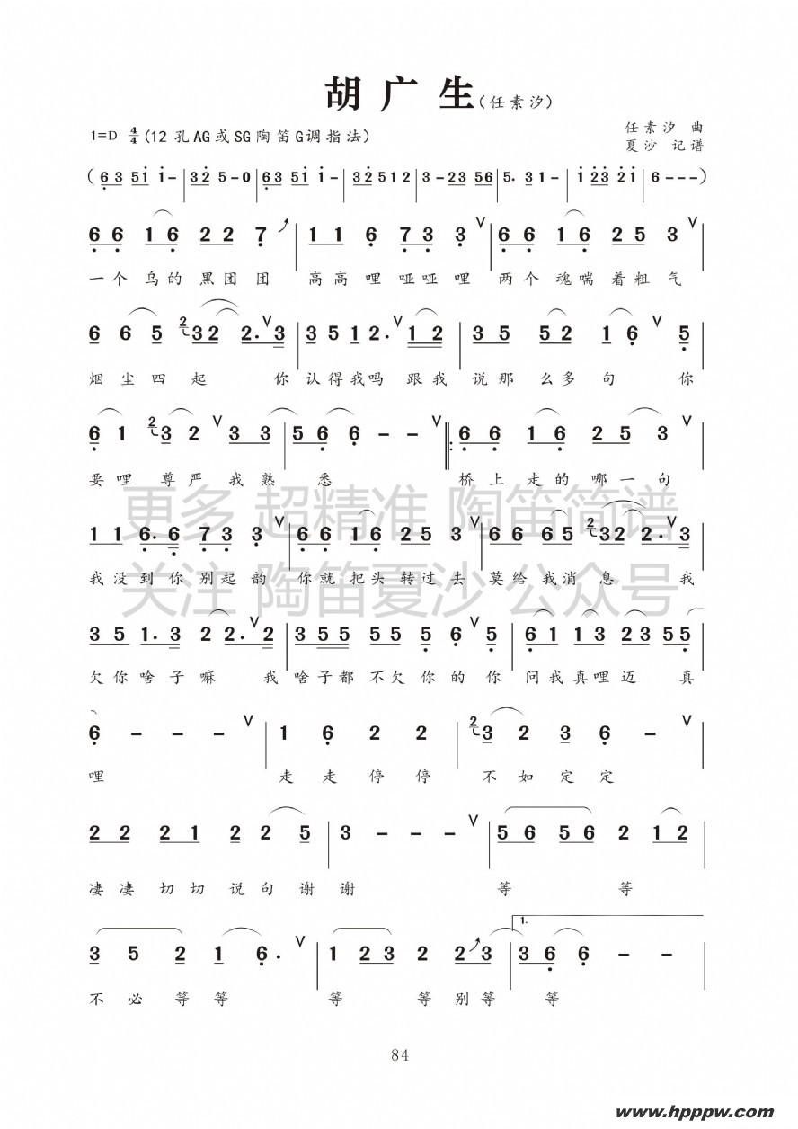 歌曲胡广生的简谱歌谱下载