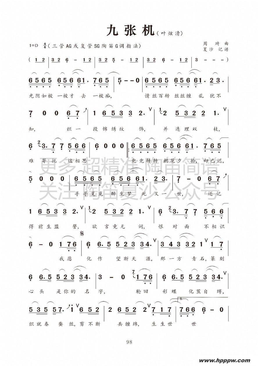 歌曲九张机的简谱歌谱下载
