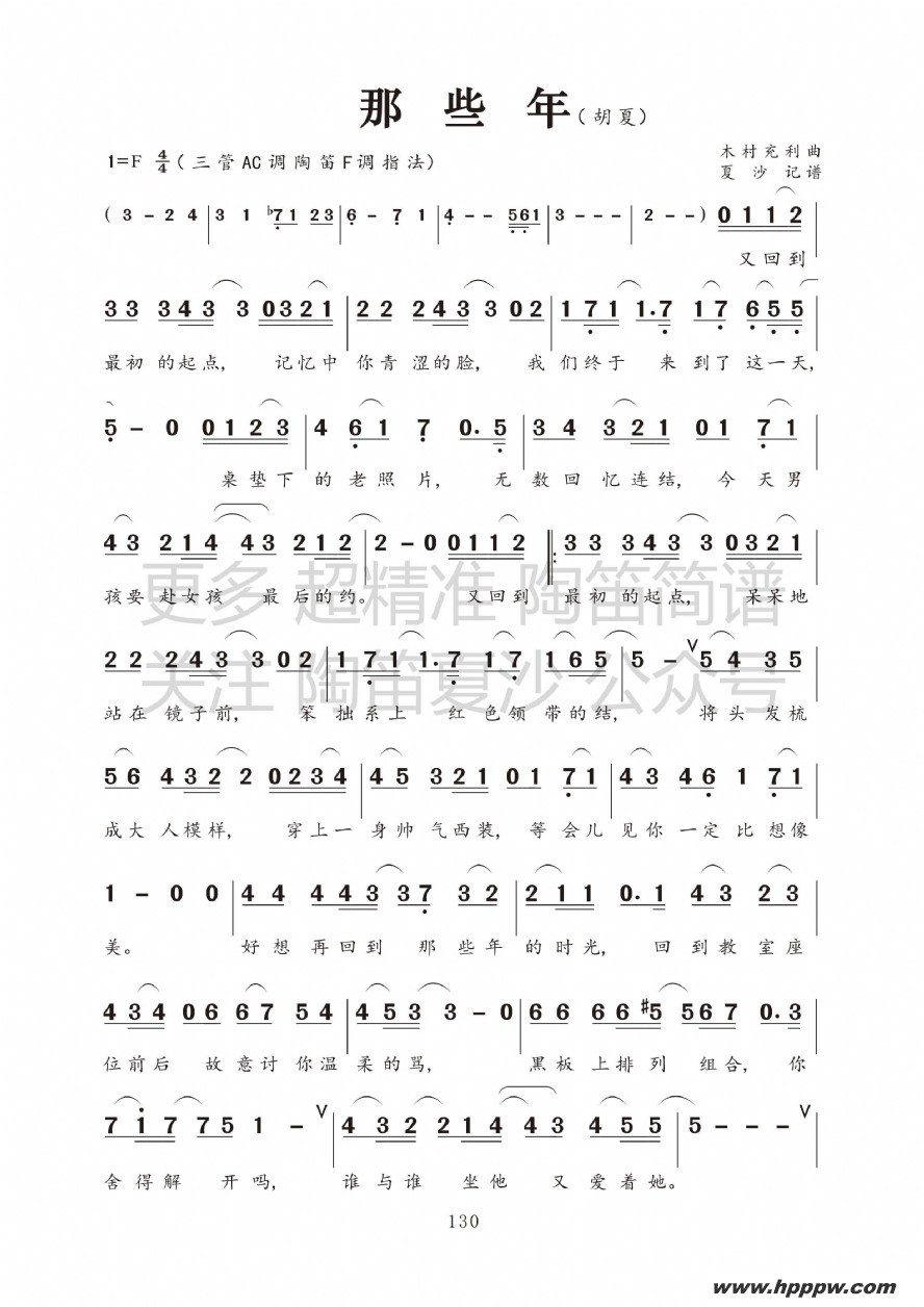 歌曲那些年的简谱歌谱下载