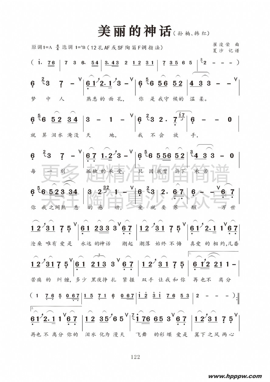 歌曲偏偏喜欢你的简谱歌谱下载