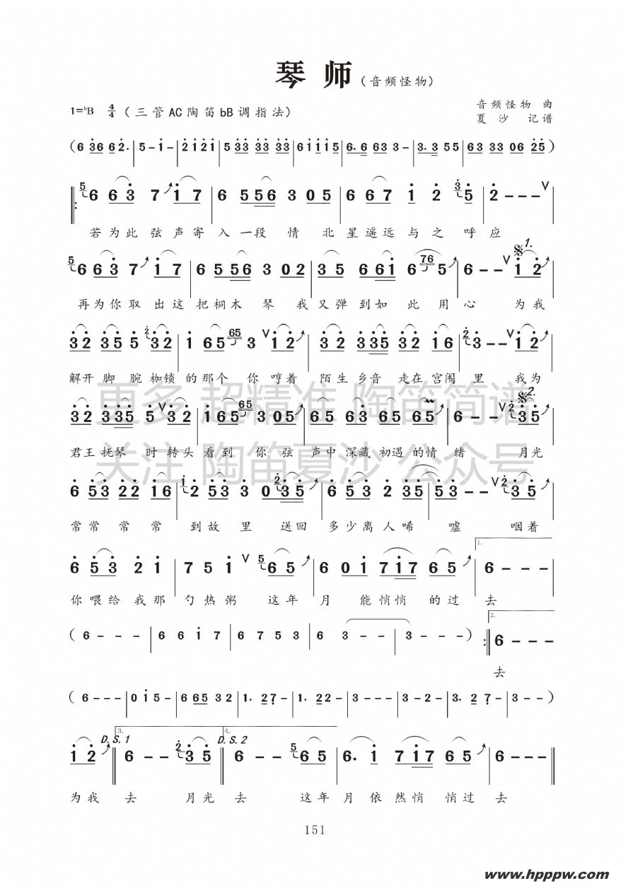 歌曲琴师的简谱歌谱下载