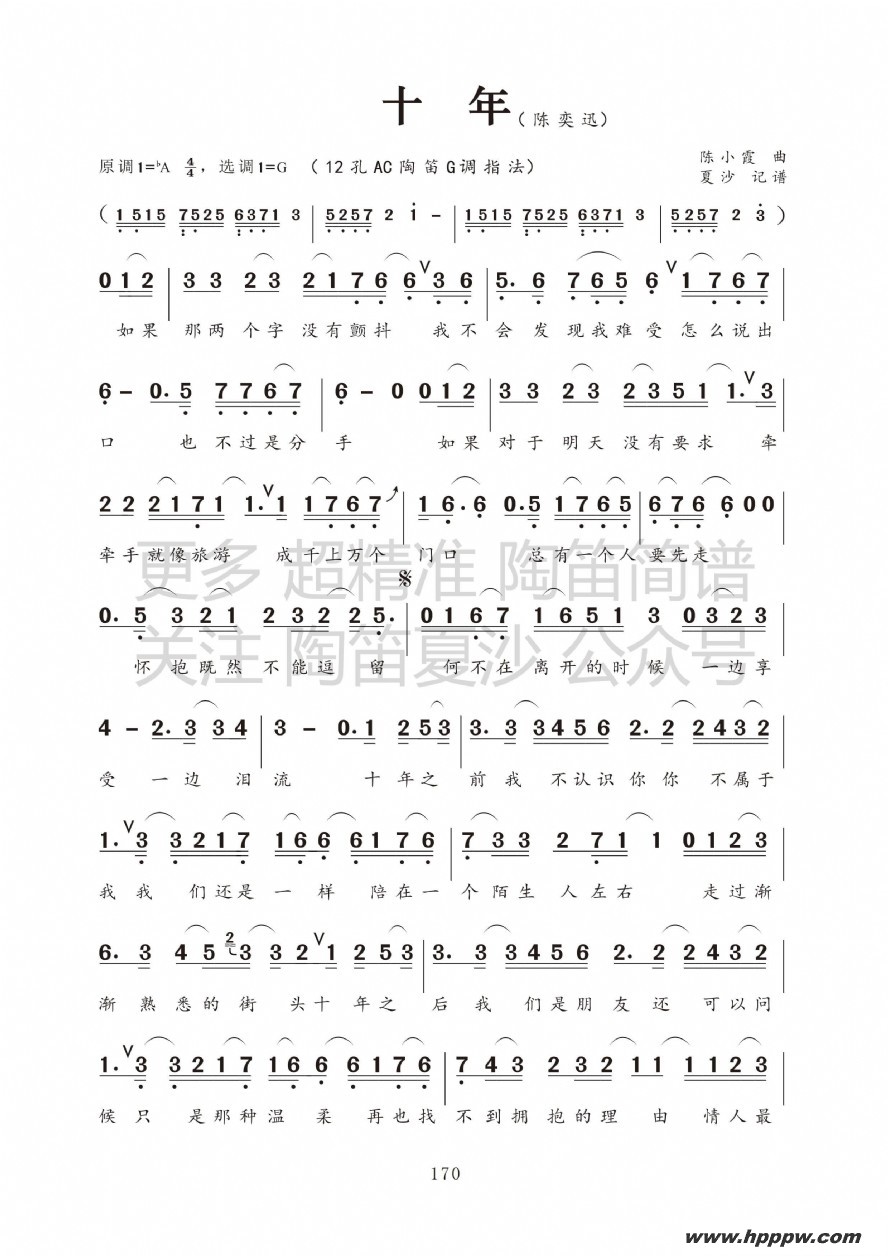 歌曲十年的简谱歌谱下载
