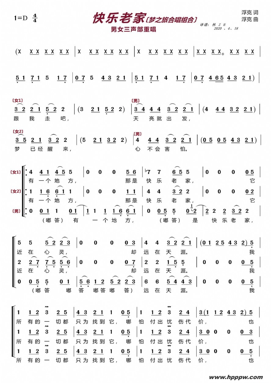歌曲快乐老家〔梦之旅合唱组合〕的简谱歌谱下载