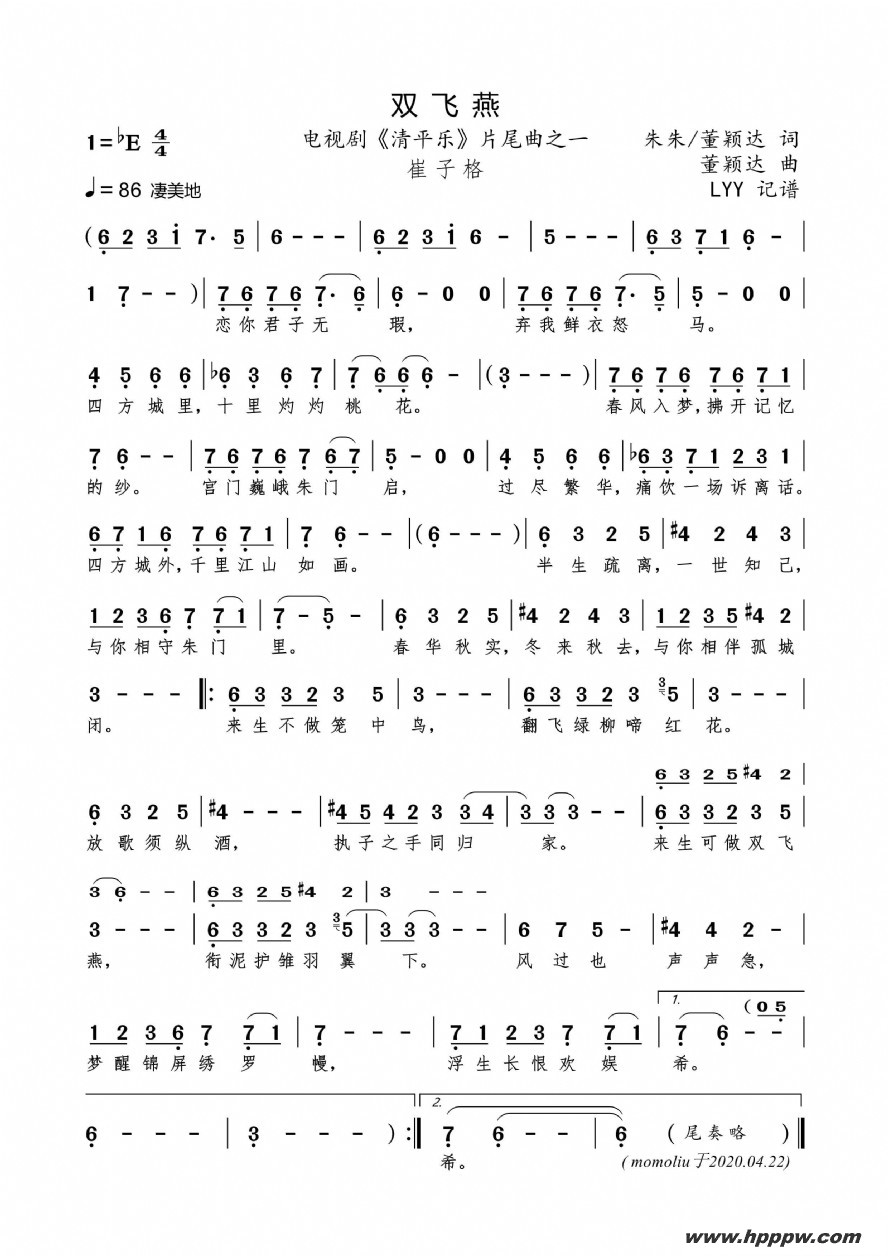 歌曲双飞燕(电视剧《清平乐》片尾曲之一)的简谱歌谱下载