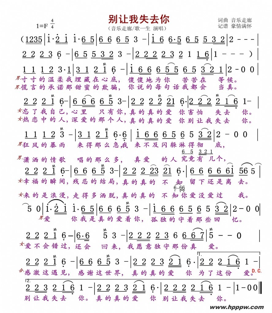 歌曲别让我失去你的简谱歌谱下载