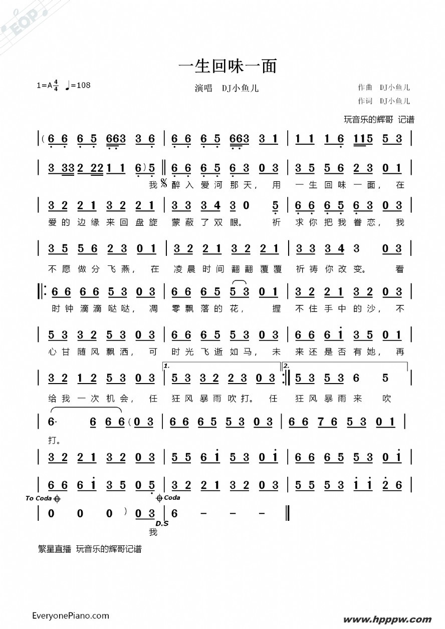歌曲一生回味一面的简谱歌谱下载