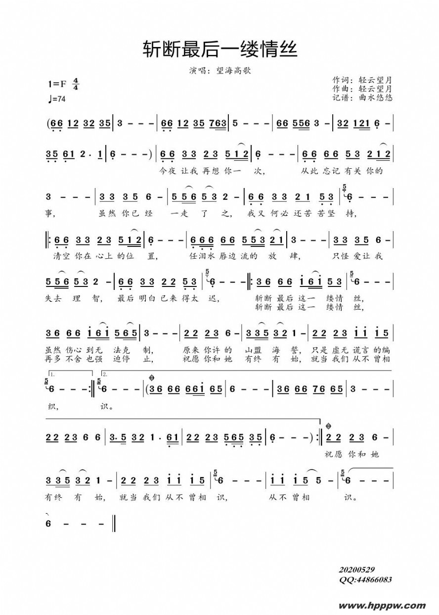 歌曲斩断最后一缕情丝的简谱歌谱下载