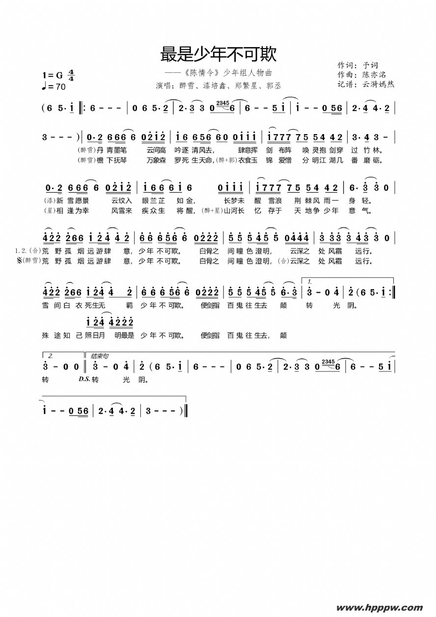 歌曲最是少年不可欺(电视剧《陈情令》少年组人物曲)的简谱歌谱下载