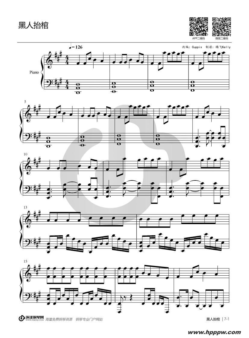 歌曲黑人抬棺的简谱歌谱下载