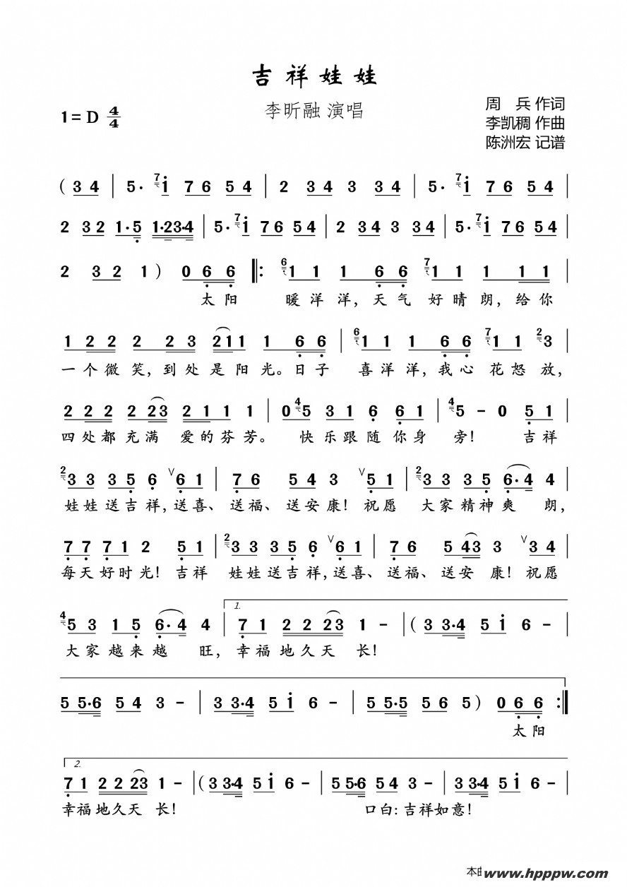 歌曲吉祥娃娃的简谱歌谱下载