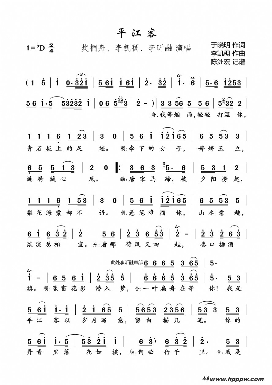 歌曲平江客的简谱歌谱下载