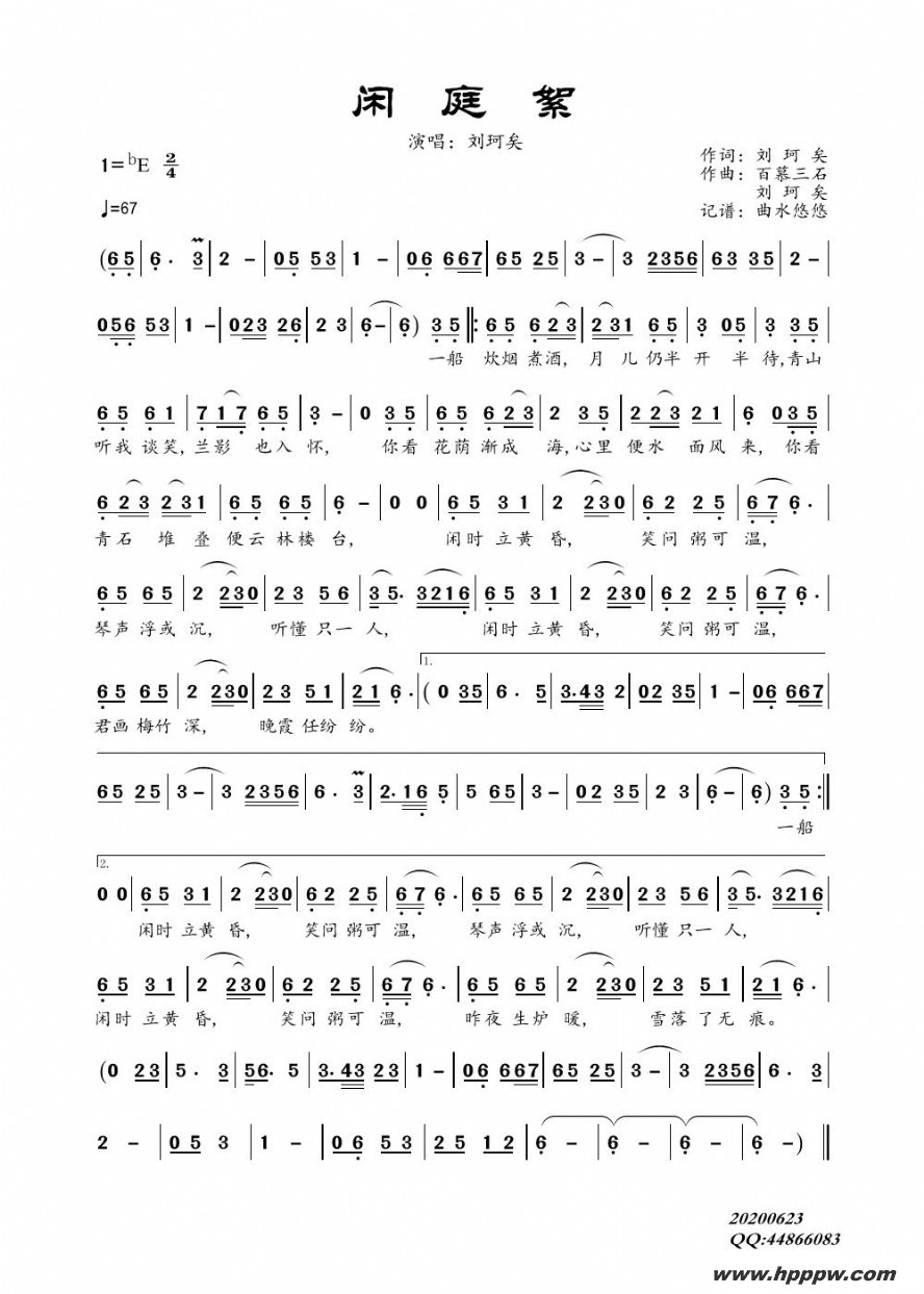 歌曲闲庭絮的简谱歌谱下载