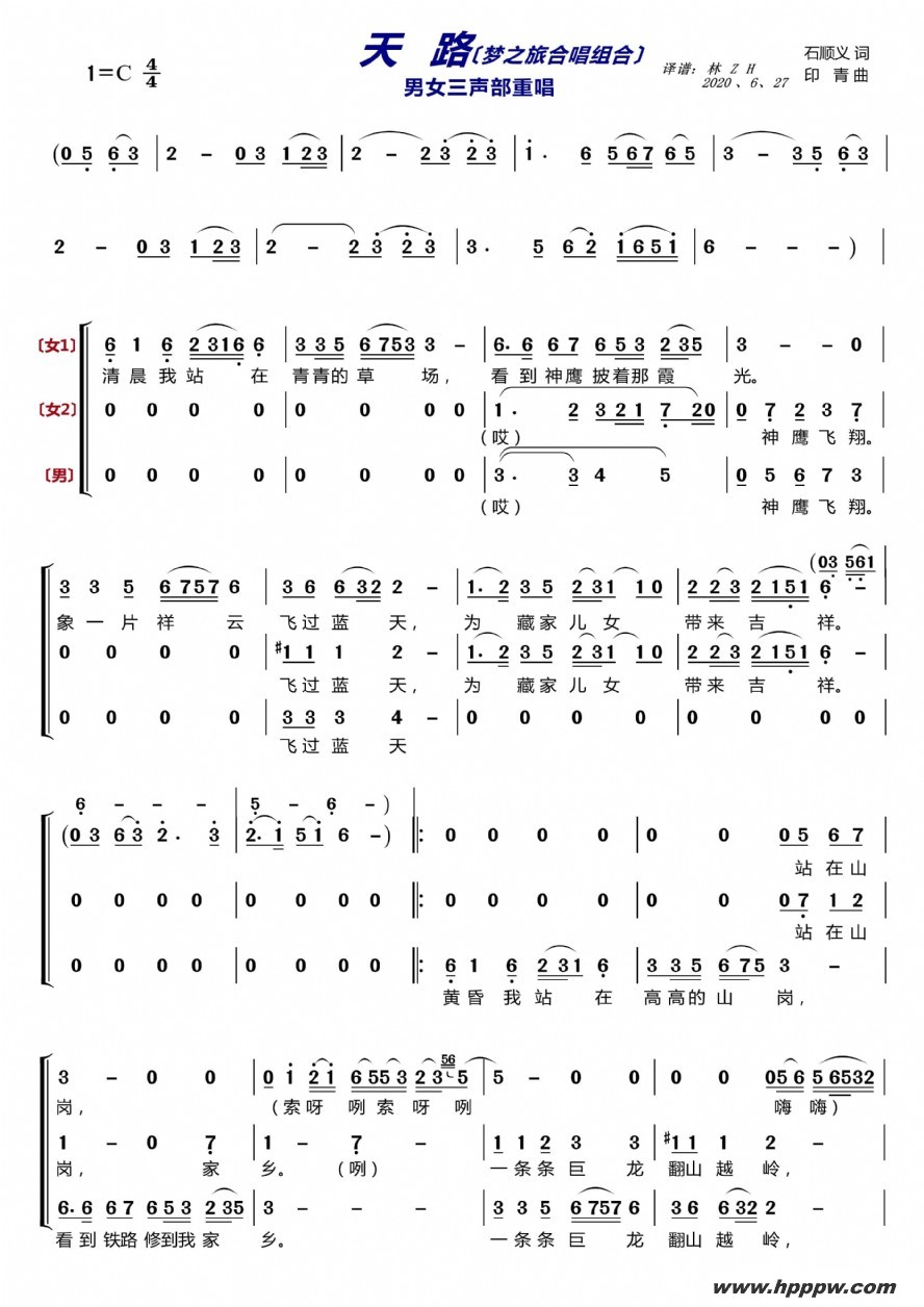 歌曲天路〔梦之旅合唱组合〕的简谱歌谱下载