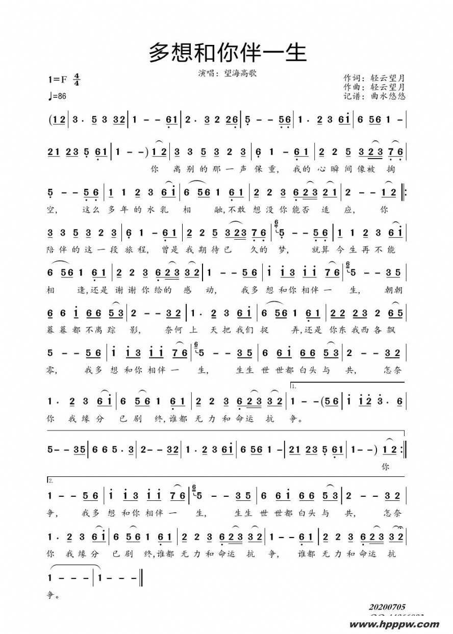 歌曲多想和你伴一生的简谱歌谱下载