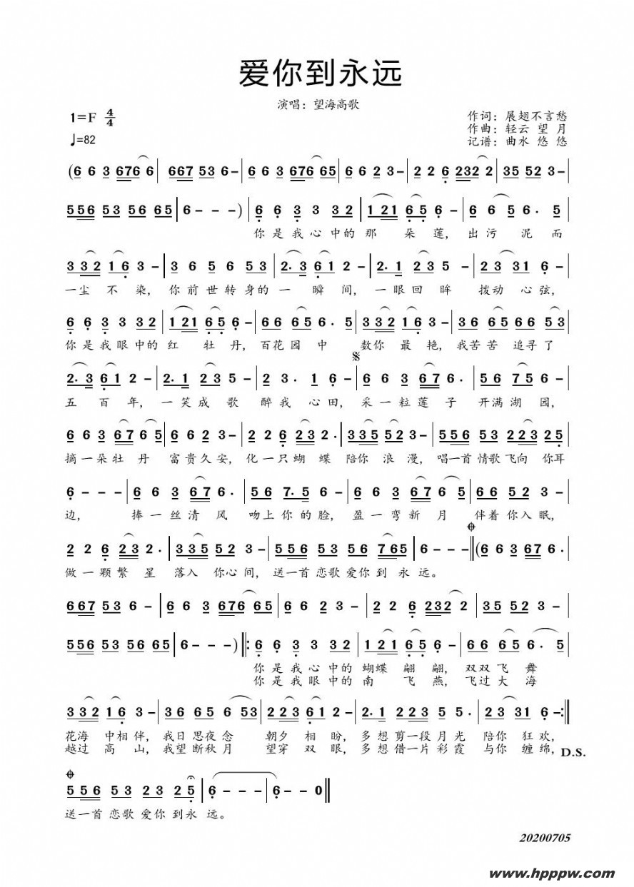 歌曲爱你到永远的简谱歌谱下载