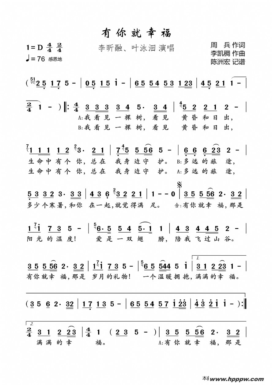 歌曲有你就幸福的简谱歌谱下载
